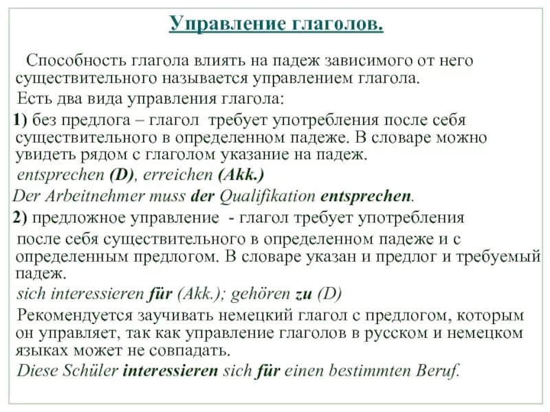 Немецкий управления. Глаголы с управлением в немецком языке таблица с переводом. Управление глаголов в немецком языке правило. Предложное управление глаголов в немецком языке. Управляемые глаголы в немецком.