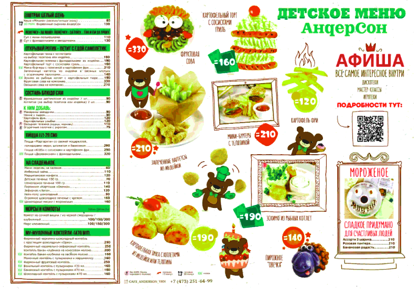 Красивое меню