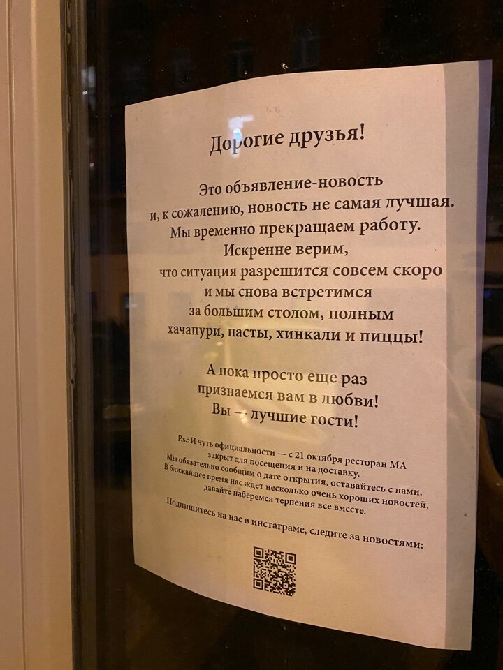 ресторан закрылся