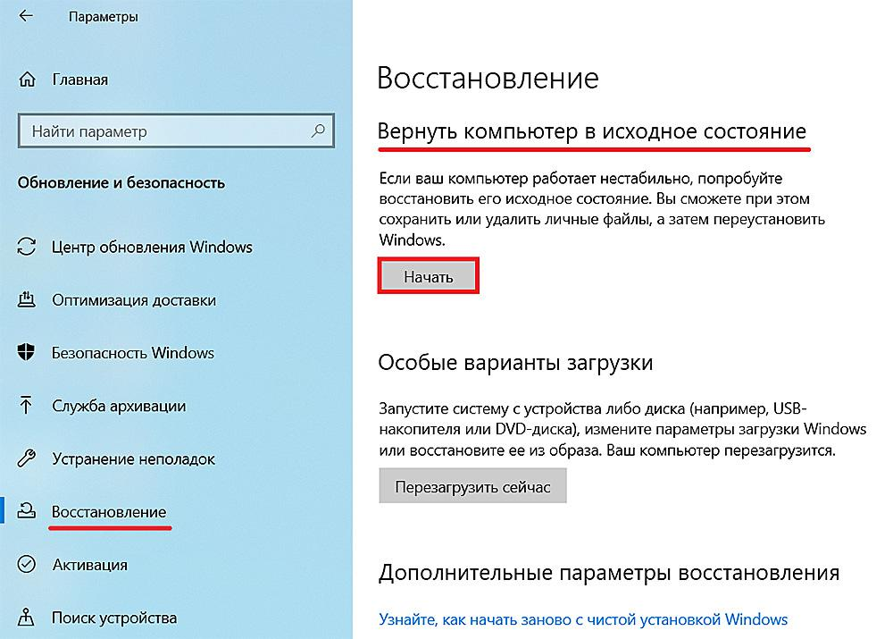 Как восстановить виндовс 10. Как восстановить ПК. Как можно восстановить компьютер. Как навернуть компьютер. Как восстановить компьютер перезагрузка.