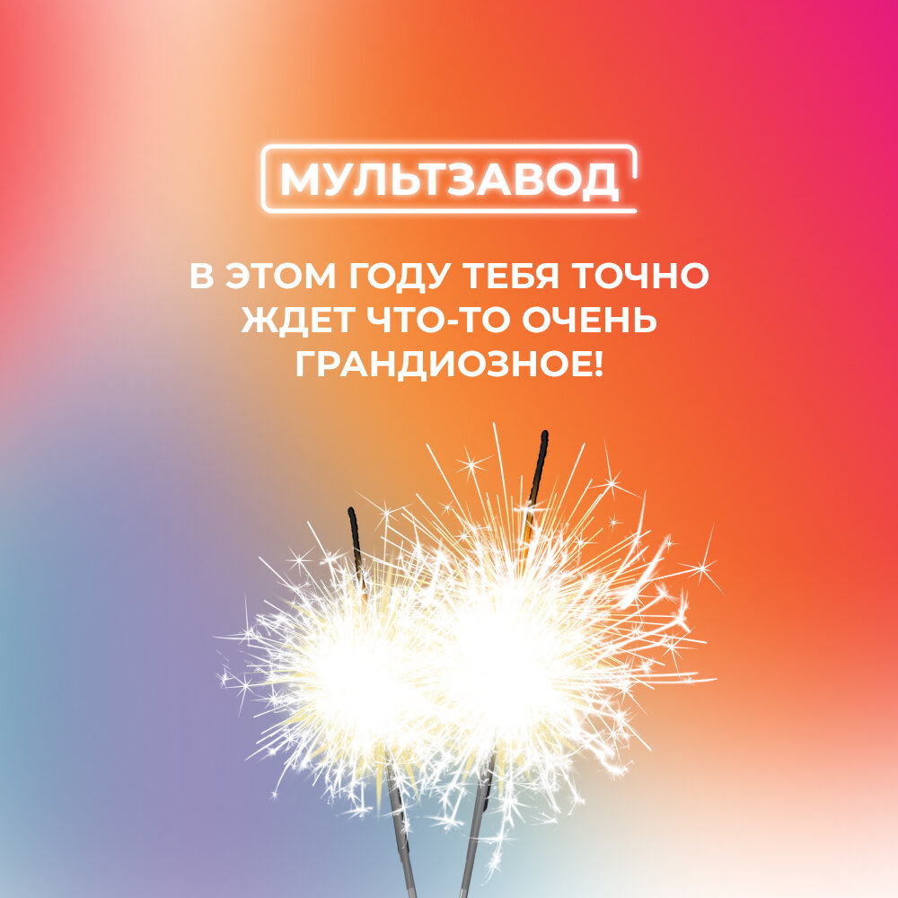 Мультзавод. Разработка и продвижение сайтов