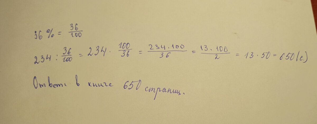 В книге 650 страниц