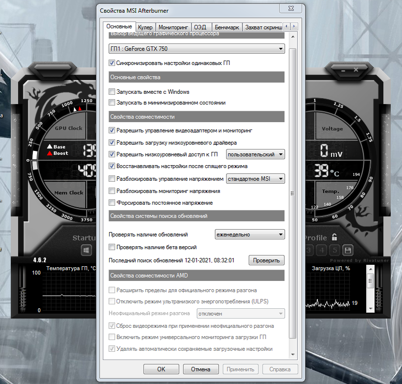 MSI Afterburner. Выставляем идентичные галочки во вкладке "Основные"
