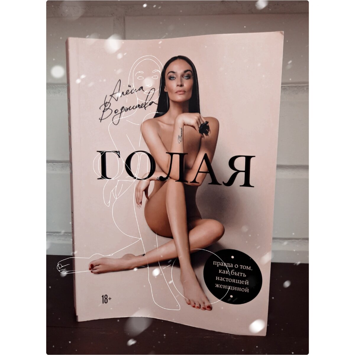 Секрет Алёны