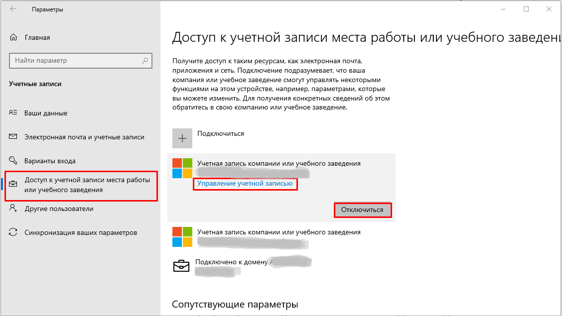 Как удалить учетную запись Microsoft в Windows 10