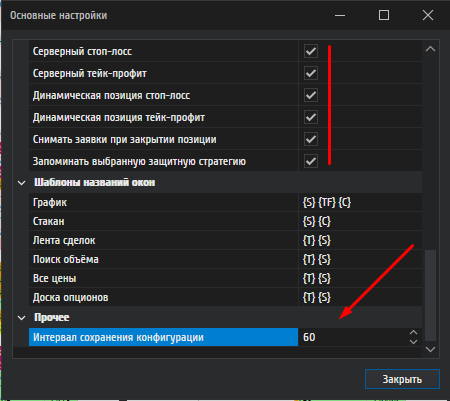 Установка интервала сохранения конфигурации