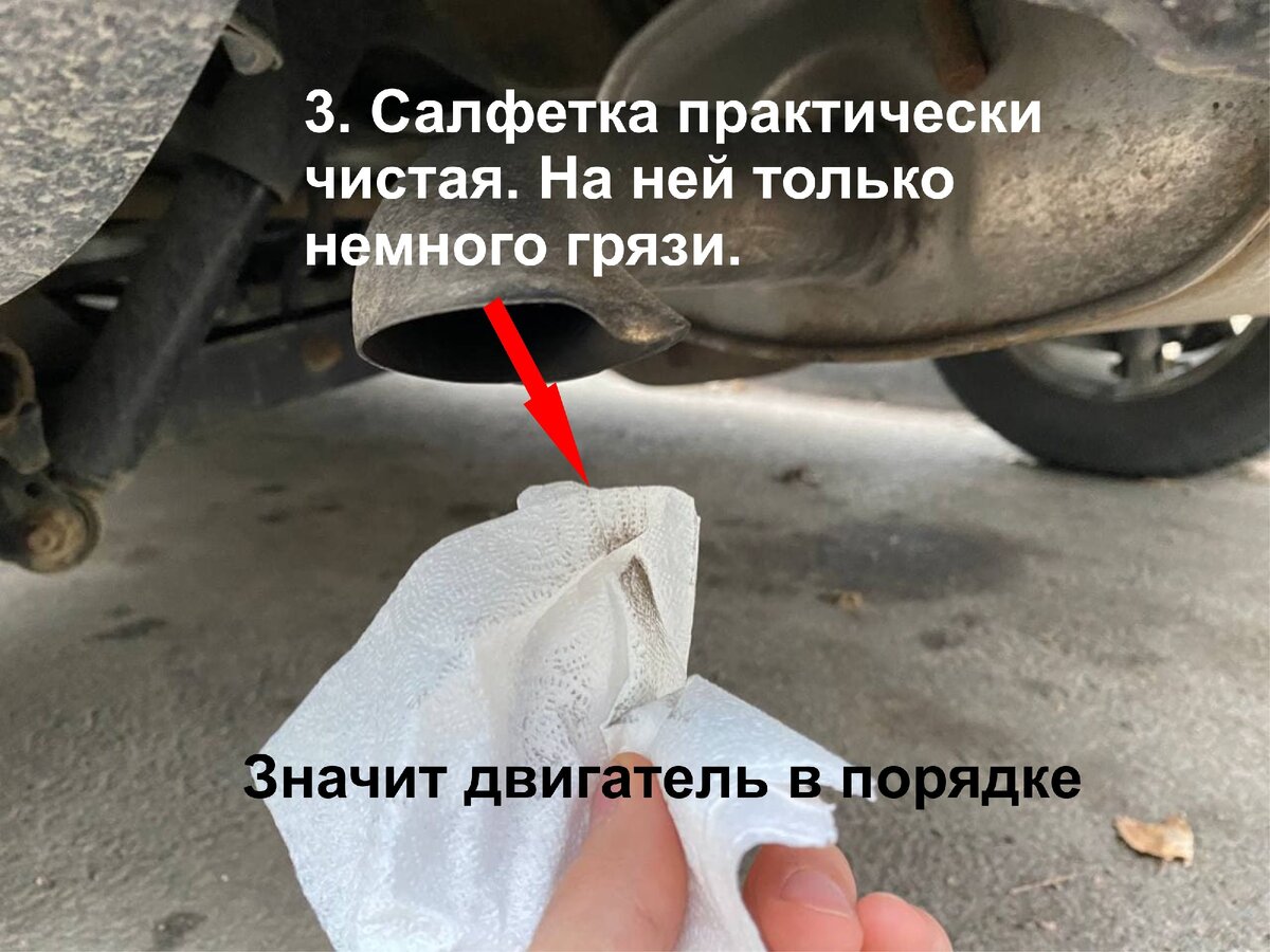 Если на салфетке имеется масло и гарь это говорит он неисправности двигателя 