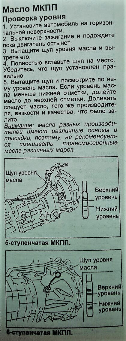 5-ступенчатая МКПП и 6-ступенчатая МКПП, проверка уровня масла МКПП