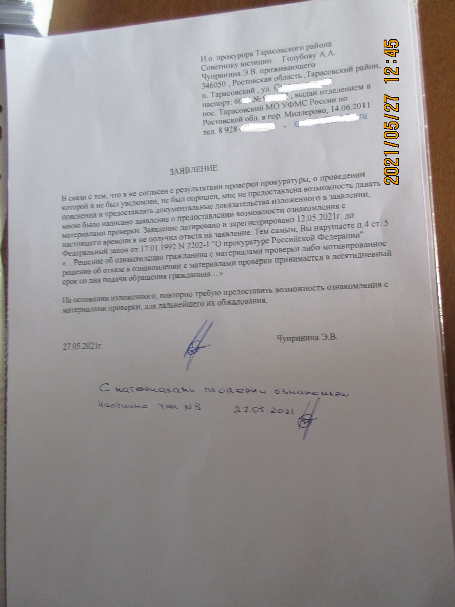 повторное заявление на ознакомление...