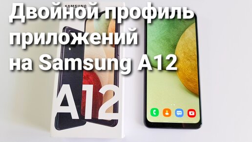 Двойной профиль приложений samsung что это