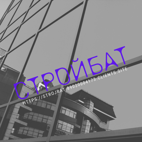 строим многоквартирные дома