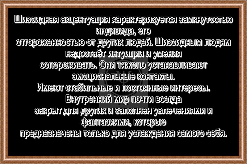 Шизоидное расстройство личности - симптомы, причины, лечение | Клиника Rehab Family