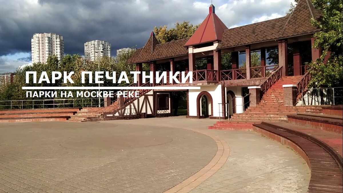Парк печатники