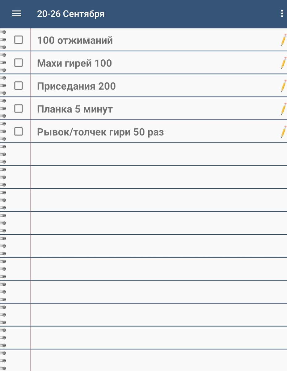 Мой план