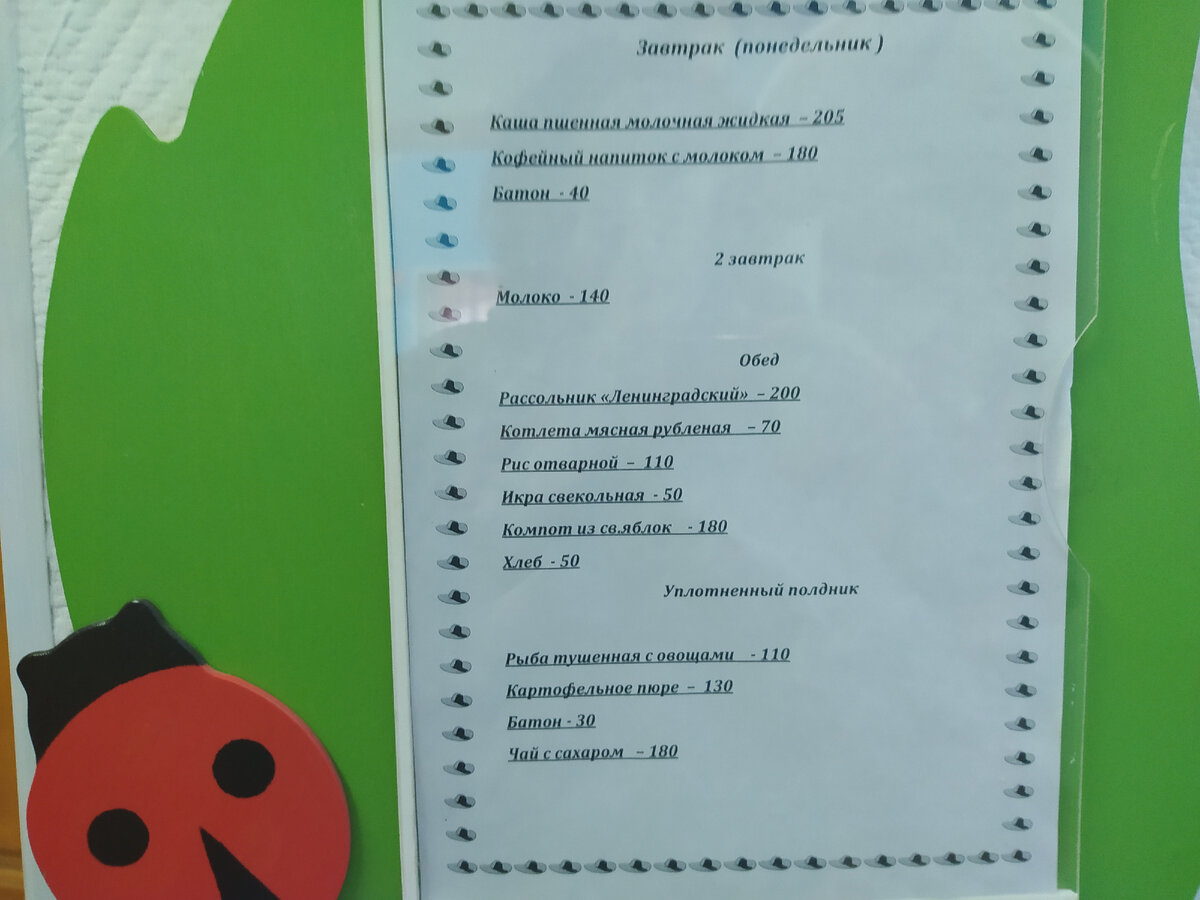 Меню на понедельник