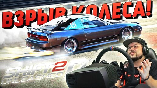 ЛОПНУЛО КОЛЕСО В ДРИФТЕ! ИСПЫТАНИЯ ПО ДРИФТУ В NFS SHIFT 2