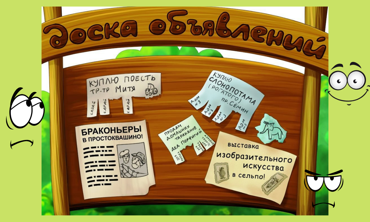 Доска объявлений бор. Оригинальная доска объявлений. Пикалевская доска объявлений. Где доска объявлений Уфа. Рамки для срочного объявления.