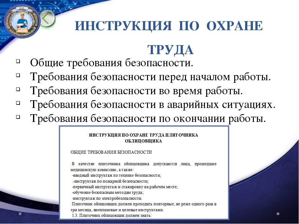 Образец новой инструкции по охране труда. Инструкция по охране труда. Инструкции по охране руда. Основные инструкции по охране труда. Инструкция по охране труда Общие требования.