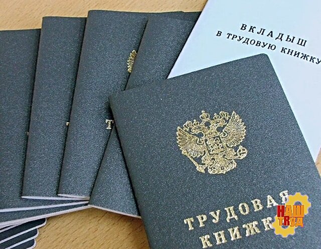Нарушение трудовых прав. Трудовая книжка и рубли. Бланк "трудовая книжка" гознак. Трудовая книжка. Трудовая книга.