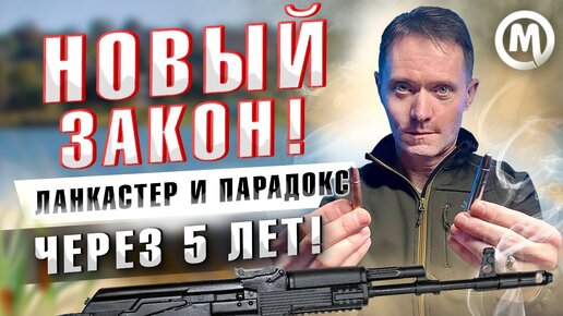 Ланкастер и парадокс через 5 лет!