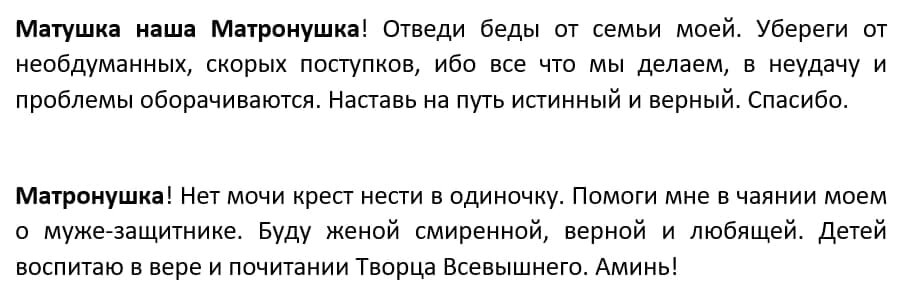 Записка святой матроне московской образец