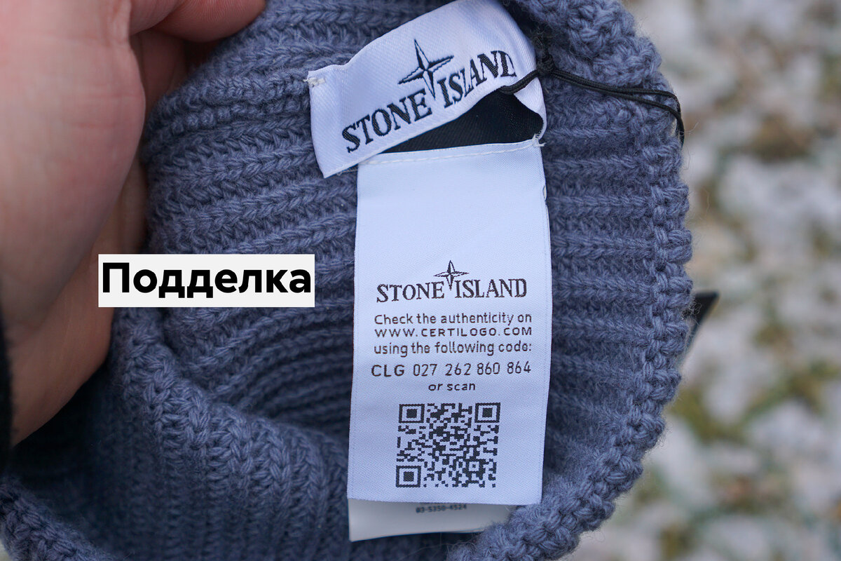 Стон айленд отличить. Stone Island отличить подделку от оригинала. Бирки стон Айленд оригинал. Шапка стон Айленд.