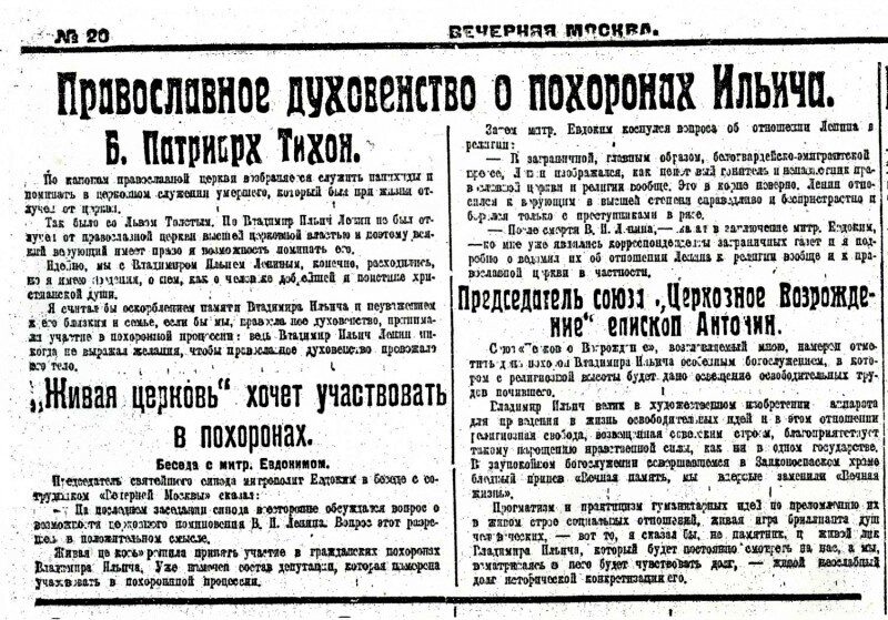 Отрывок из газеты.