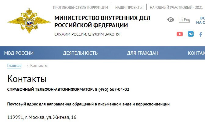 Скриншот с сайта МВД РФ