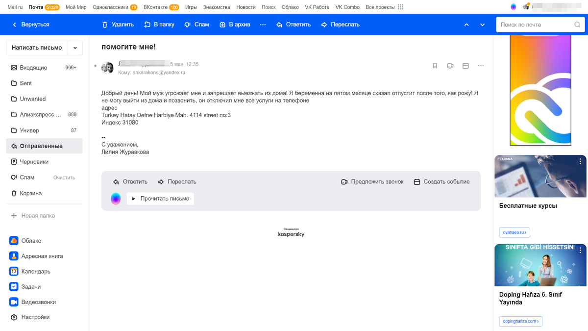 мое письмо в посольство