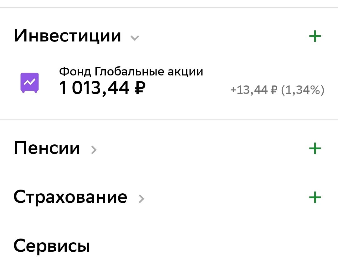 Если вы новичок, то можете купить на 1000 рублей акции. Сумма небольшая и доход соответственно тоже.