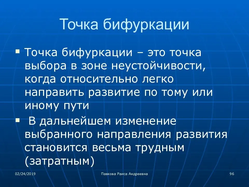 Теоретическая возможность. Точка бифуркации. Бифуркация в психологии. Бифуркация в синергетике. Бифуркация это в философии