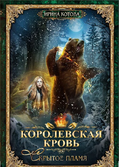 Вторая книга цикла