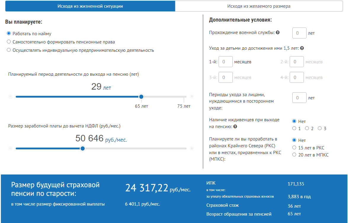 Расчеты пенсии на калькуляторе от ПФР.