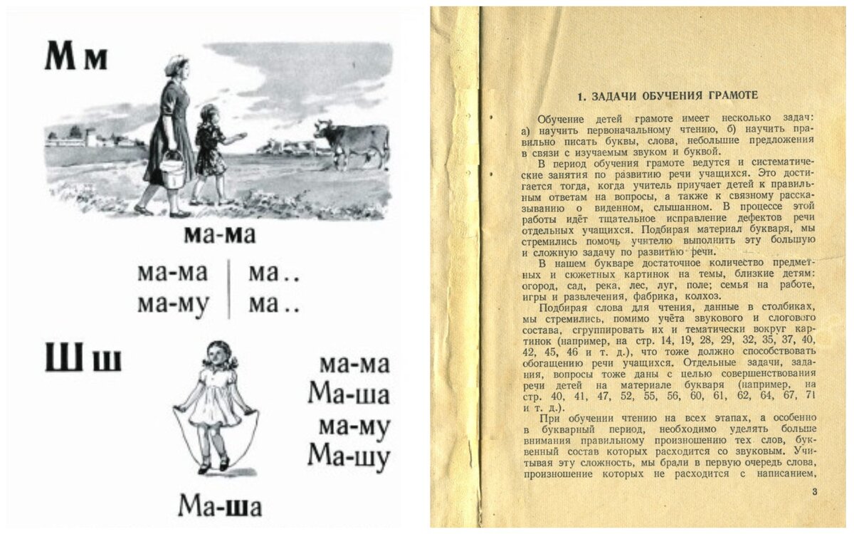 Так учили читать в Советском Союзе. Действенный метод из букваря 1952 года  (дочке понравился больше современных) | Папа, не горюй | Дзен