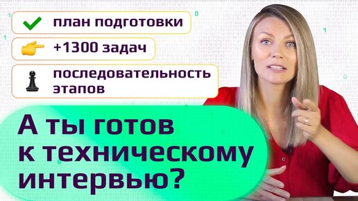 ТЕХНИЧЕСКОЕ ИНТЕРВЬЮ ДЛЯ ПРОГРАММИСТА. ГОТОВЫЙ ПЛАН С БЕСПЛАТНЫМИ РЕСУРСАМИ. // КАК ВОЙТИ В АЙТИ