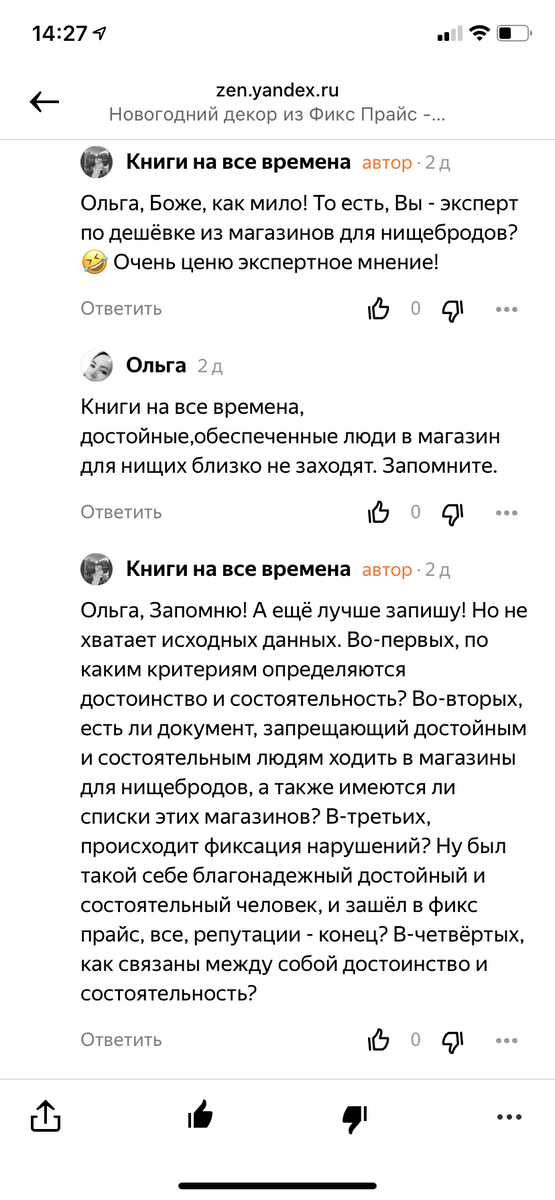 Фото автора. Пыталась повернуть обычную грубость в сторону дискуссии, но комментатору интереснее грубить 