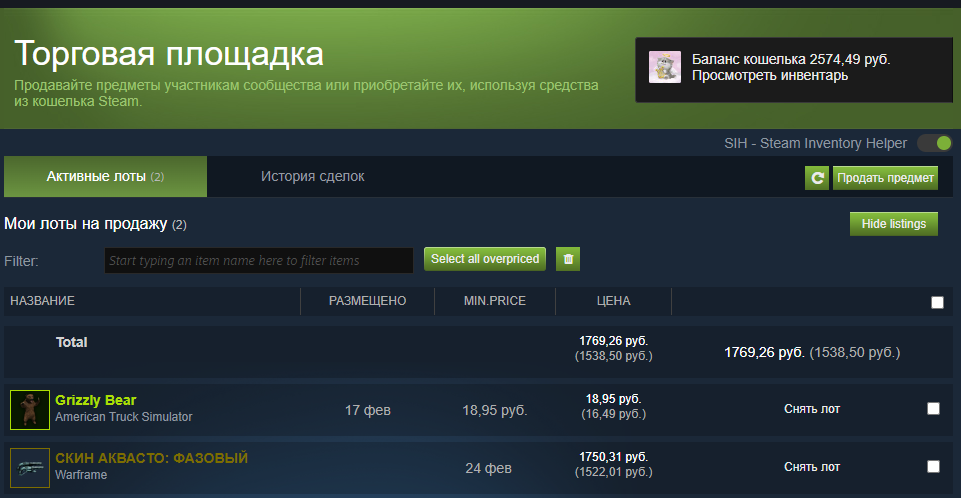 Найти на торговой площадке. Steam торговая площадка. Активные лоты стим. Steam Inventory Helper расширение. Стим хелпер.