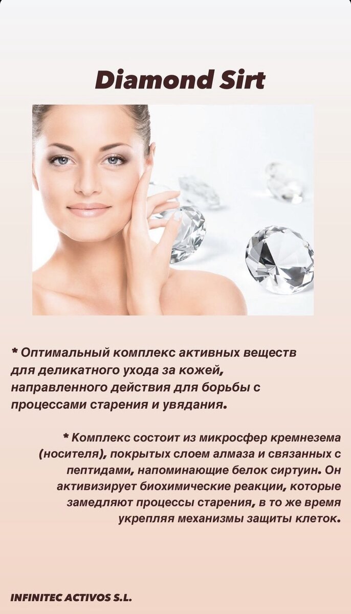 DiamondSIRT® способствует восстановлению кожи на клеточном уровне