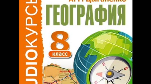 Учебник географии 5-11 классов. География 11 класс внутри учебника. Учебник по географии 5 класс т. Учебники 8 часть.