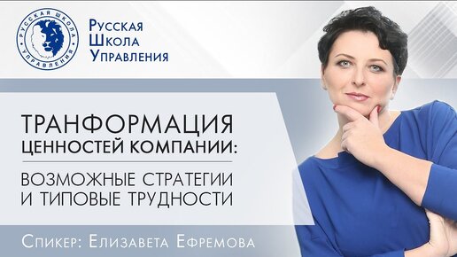 Descargar video: Трансформация ценностей компании: стратегии и сложности