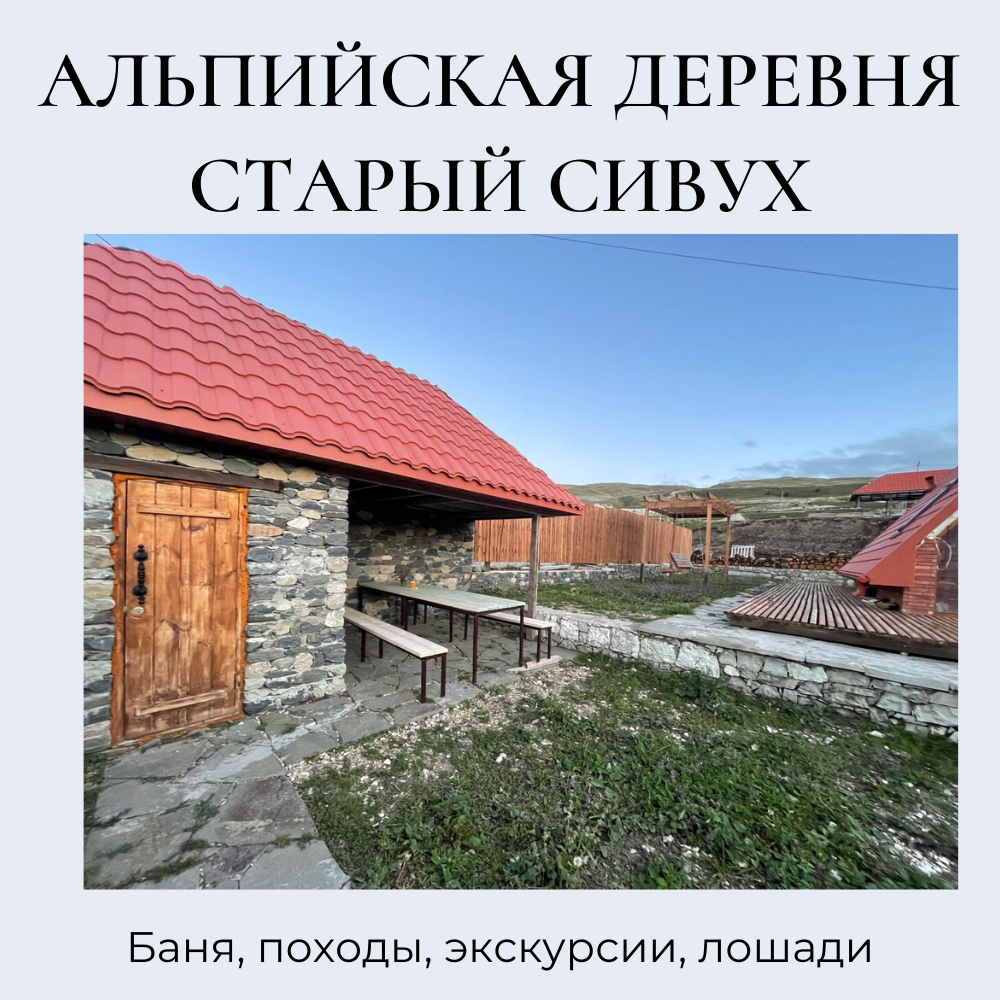 Глэмпинг Старый Сивух
