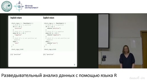 Валяева А.А. - Разведывательный анализ данных с помощью языка R - 9. Функциональное программирование