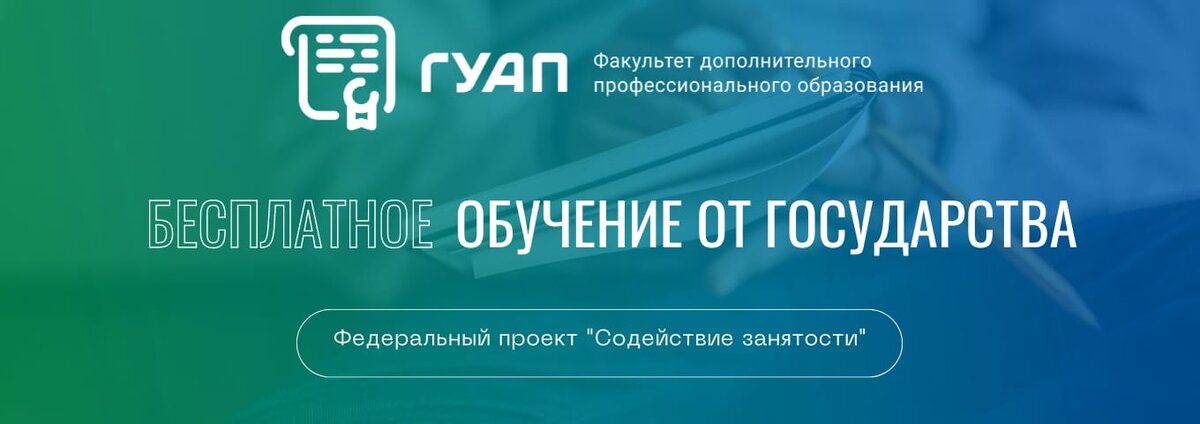 Факультет дополнительного профессионального образования государственного университета аэрокосмического приборостроения 