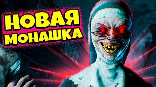 ПРОСТО в ШОКЕ от НОВОЙ МОНАШКИ 👉 Evil Nun: The Broken Mask