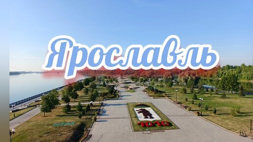 Регион камеры ярославль