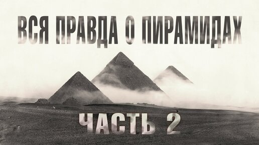 Великие Пирамиды Египта: пирамида в Завиет-эль-Ариане (часть 2)