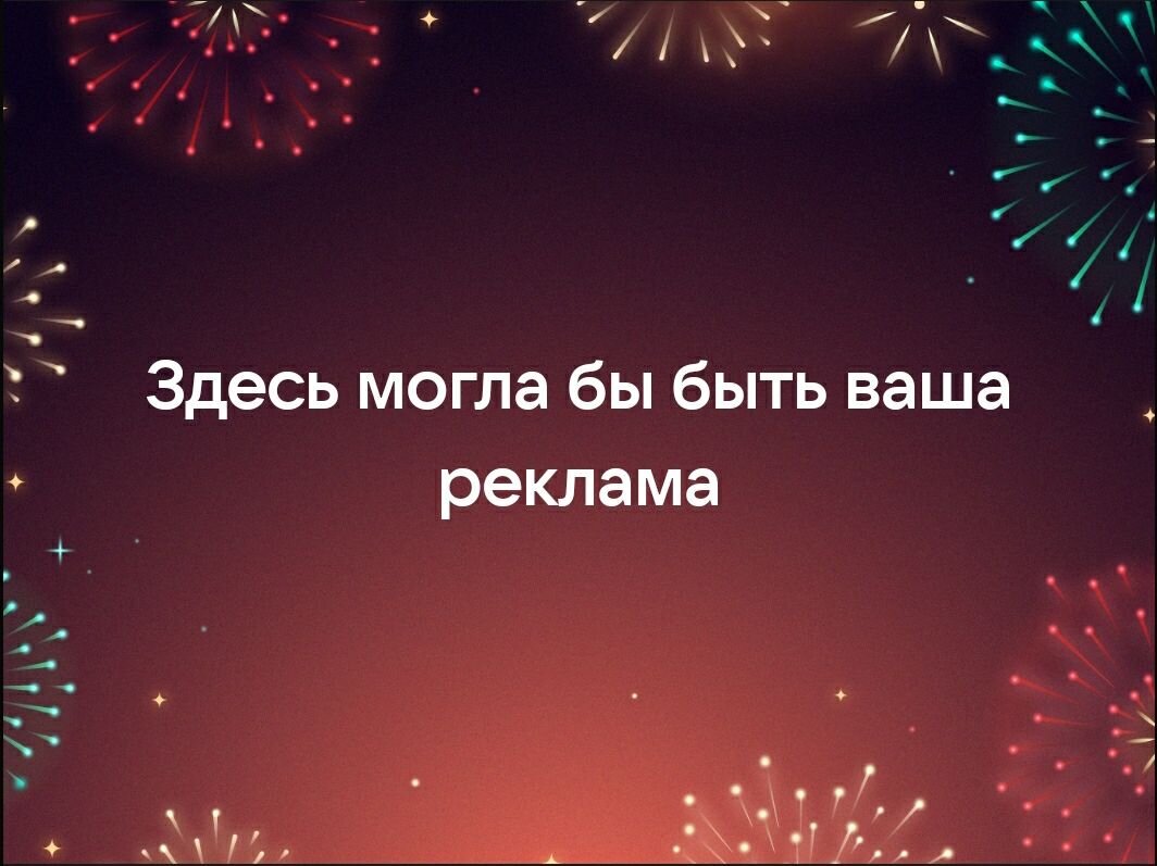 По вопросам размещения рекламы можно обращаться WhatsApp +79287768843