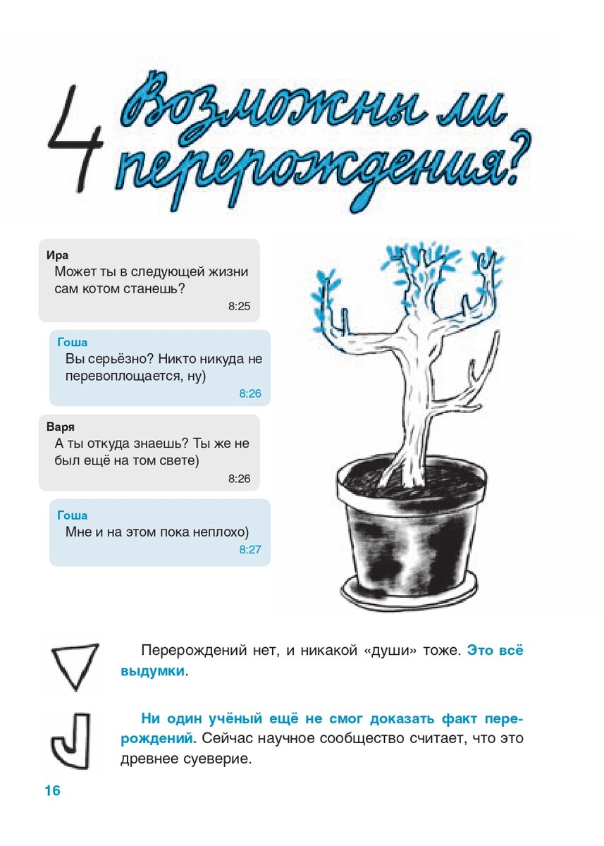 Дискуссионный клуб для подростков: Кто я? Зачем я? Какой я? | Издательство 