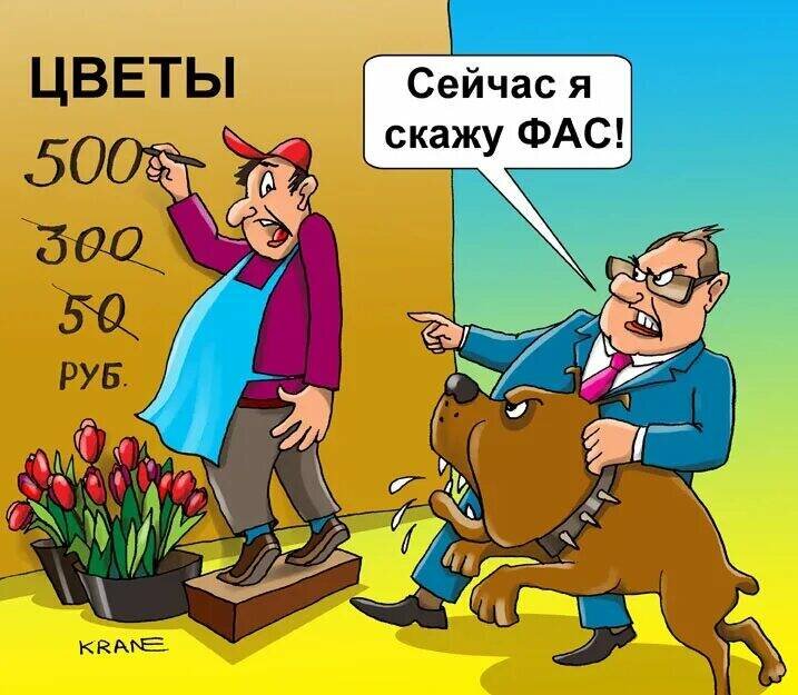 ФАС он такой...