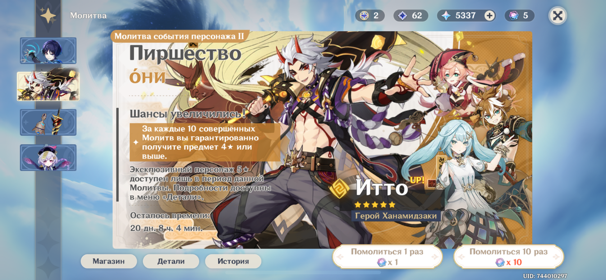 Итто
